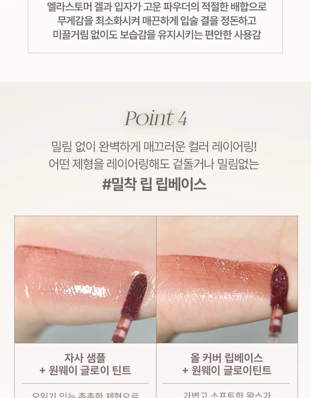 [NEW / 이한 PICK] 하트퍼센트 도트 온 무드 올 커버 립 베이스 4.1g 9종 상세페이지 37